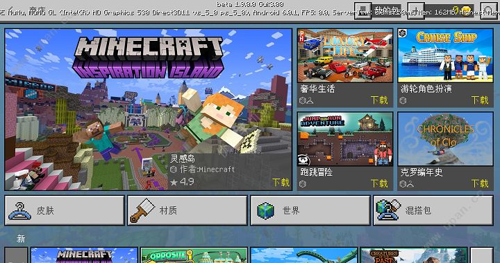 我的世界 1.9.0.0基岩版手游app截图