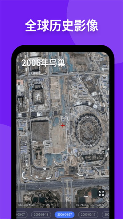 新知卫星地图手机软件app截图