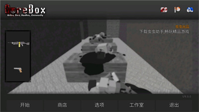 暴力沙盒重制版 中文版手游app截图