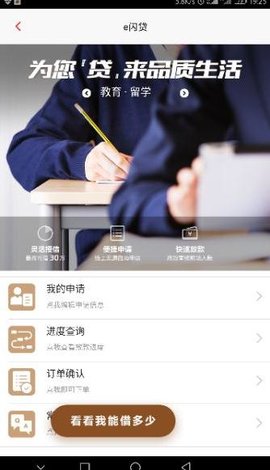 e招贷手机软件app截图