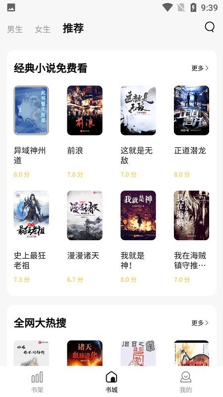 喵见小说 最新版手机软件app截图