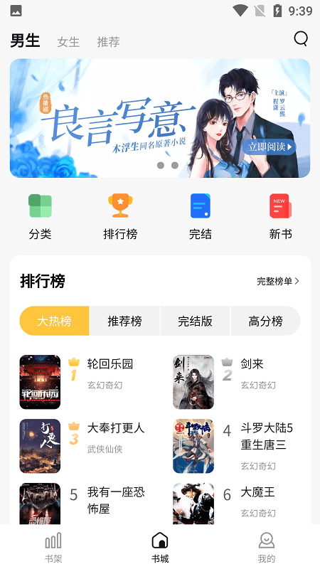 喵见小说 去广告版手机软件app截图