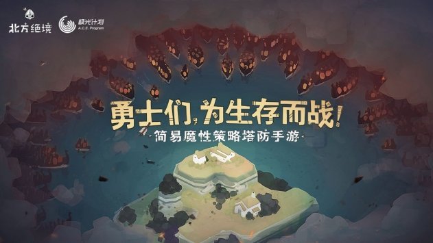 绝境北方 无广告版手游app截图