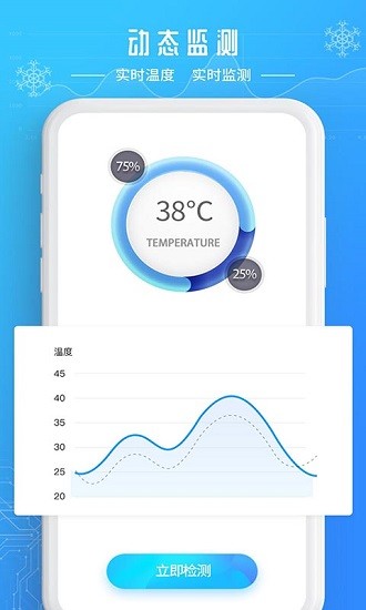 手机降温加速器手机软件app截图
