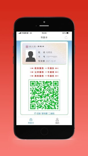 盛事通 市民码手机软件app截图