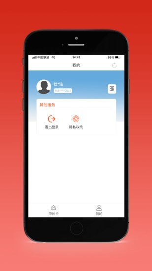 盛事通 市民码手机软件app截图