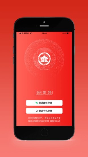 盛事通 市民码手机软件app截图