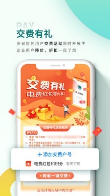 网上国网 交电费手机软件app截图