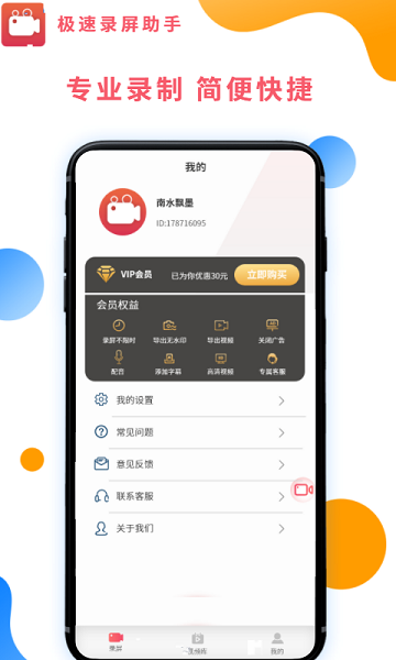 极速录屏助手手机软件app截图