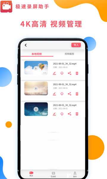 极速录屏助手手机软件app截图