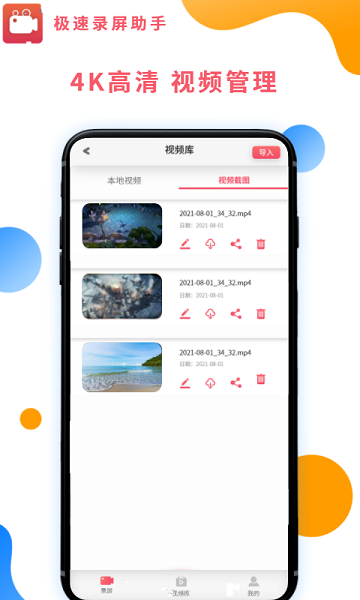 极速录屏助手 免费版手机软件app截图