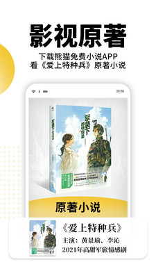 熊猫免费小说 绿色纯净版手机软件app截图