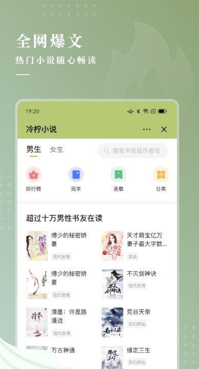 冷柠小说 柠檬小说版手机软件app截图
