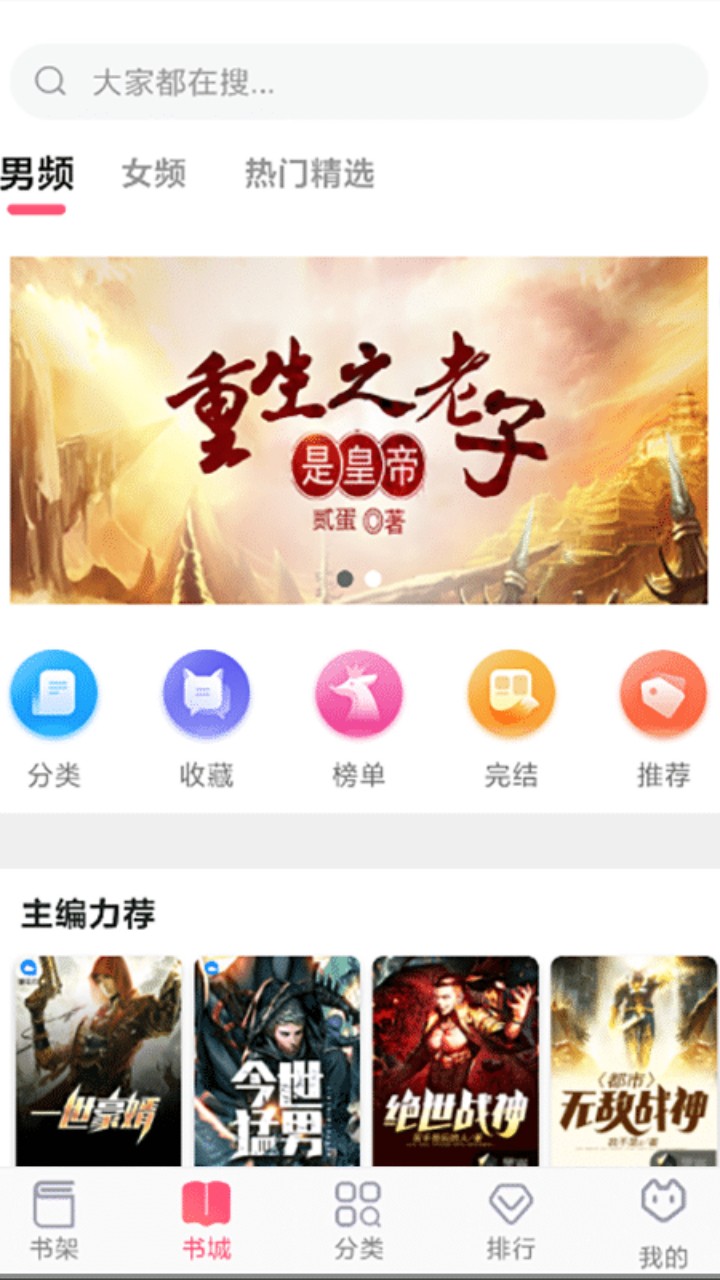 飞快读书 无广告版手机软件app截图