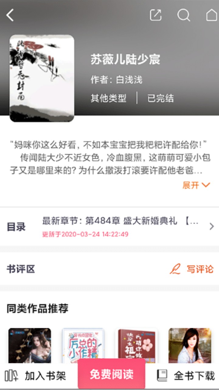 飞快读书 无广告版手机软件app截图