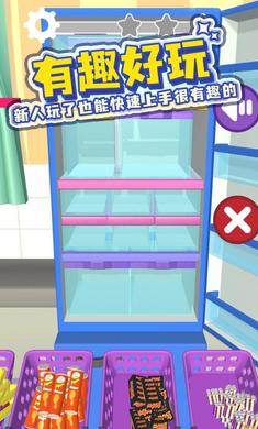 装满冰箱 无广告版手游app截图