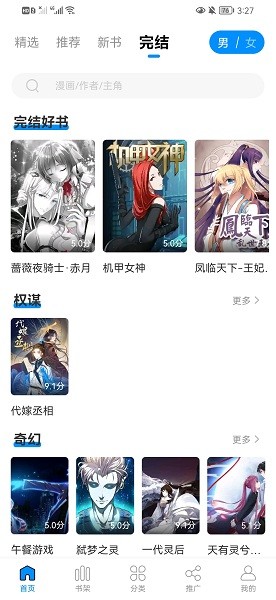 爱漫域手机软件app截图