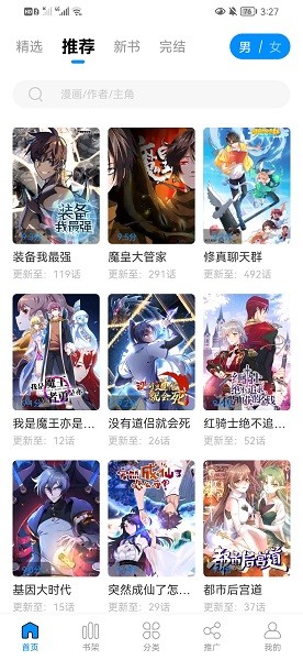 爱漫域 去广告更新手机软件app截图