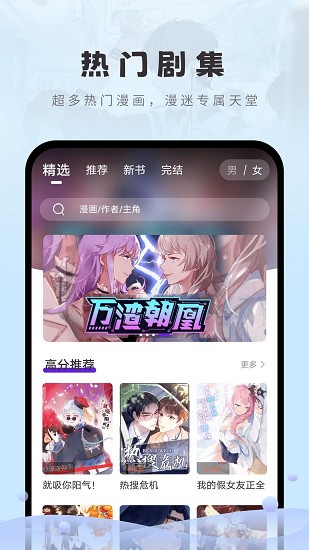 16漫画 去广告免费版手机软件app截图