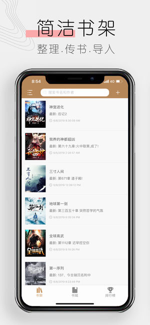 木瓜追书 免费版app下载手机软件app截图