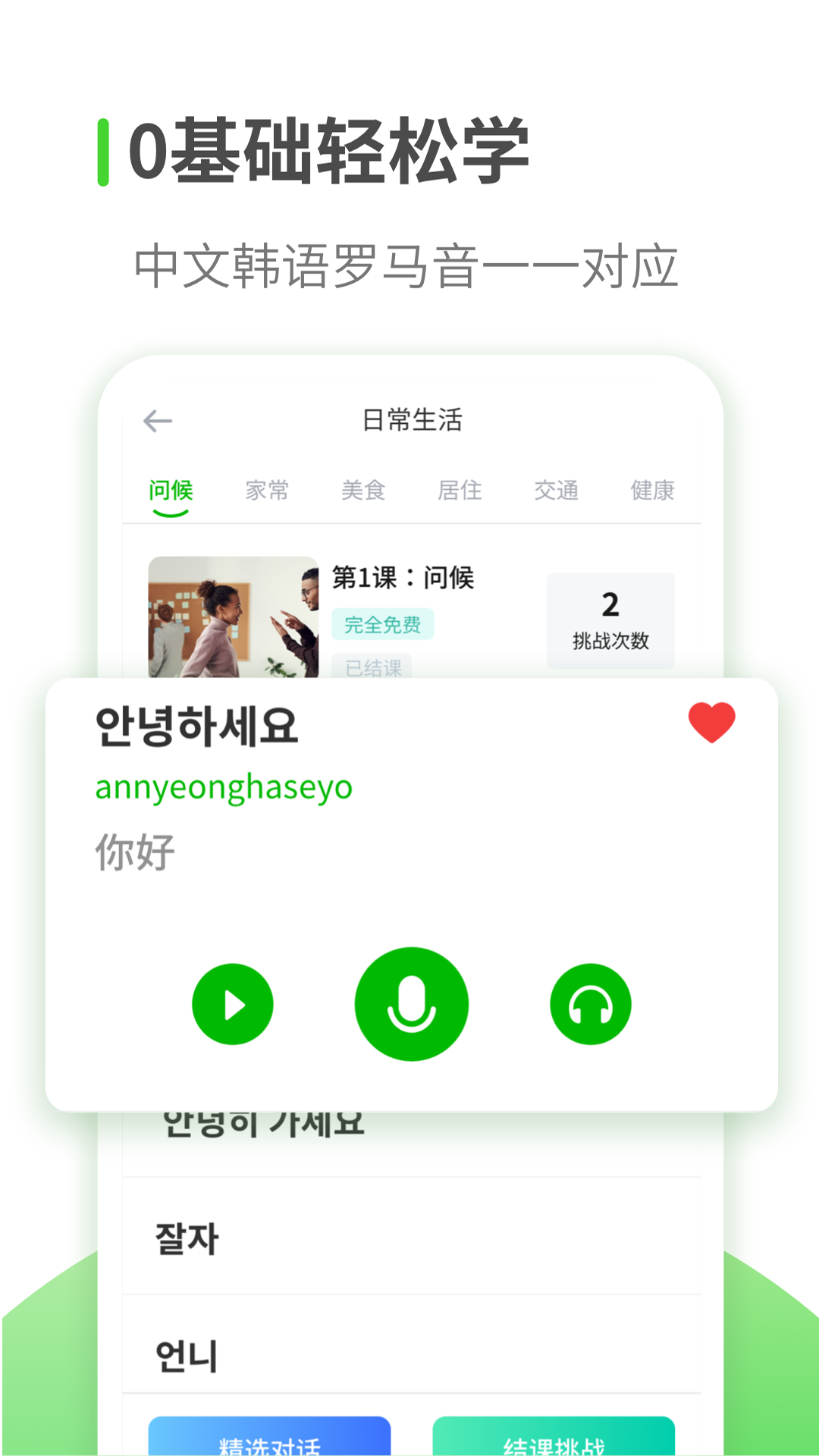 喵喵韩语学习 最新版手机软件app截图
