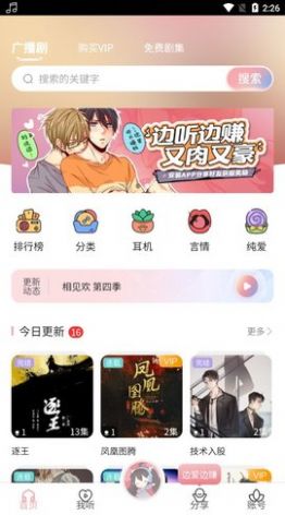 哇塞fm广播剧 在线听手机软件app截图