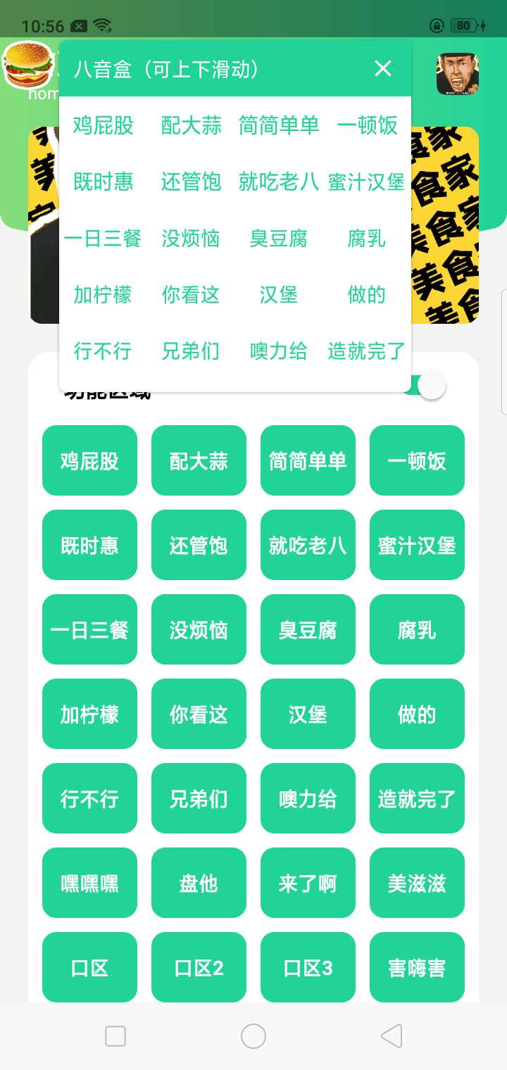 八音盒 老八版手机软件app截图