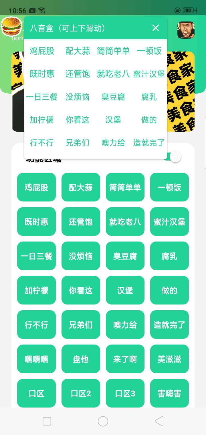 八音盒 最新版手机软件app截图