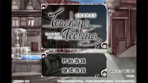 teachingfelling 最新汉化安卓版手游app截图