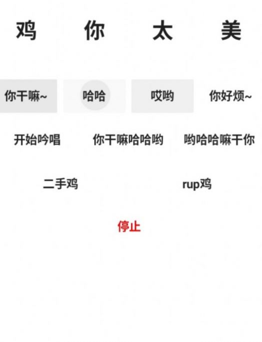 鸡音盒 蔡徐坤手机软件app截图
