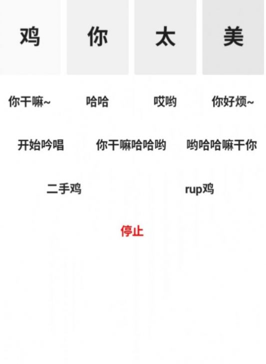 鸡音盒 4.0手机软件app截图