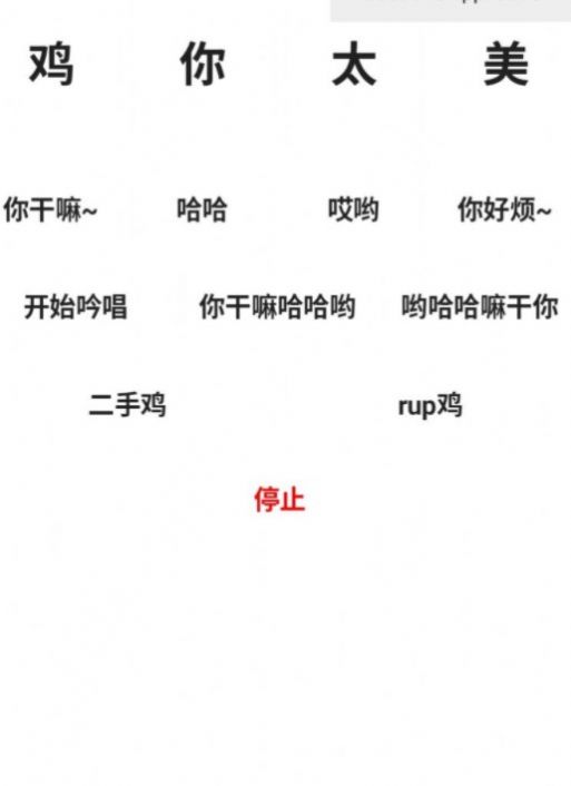 鸡音盒 4.0手机软件app截图