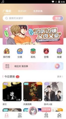 哇塞fm广播剧 最新版手机软件app截图