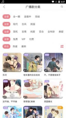 哇塞fm广播剧 正版手机软件app截图