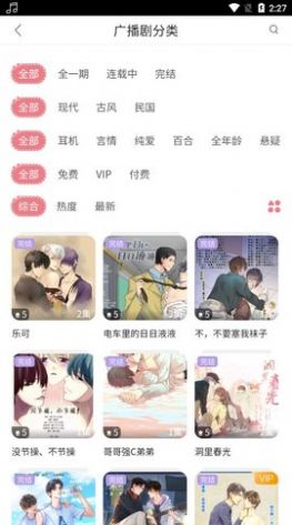 哇塞fm广播剧 2022最新版手机软件app截图