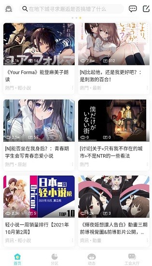 LK轻小说 免费版手机软件app截图