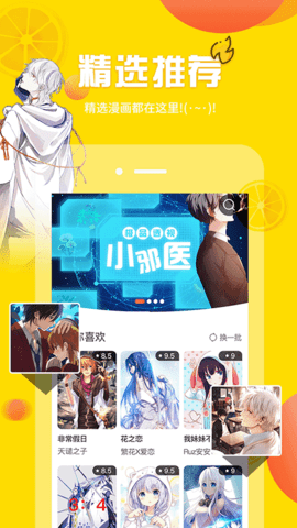 歪歪漫画 登录页面免费欢迎你手机软件app截图