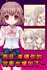 束缚女友 无遮挡版手游app截图