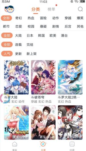 无遮羞漫画 最新版手机软件app截图
