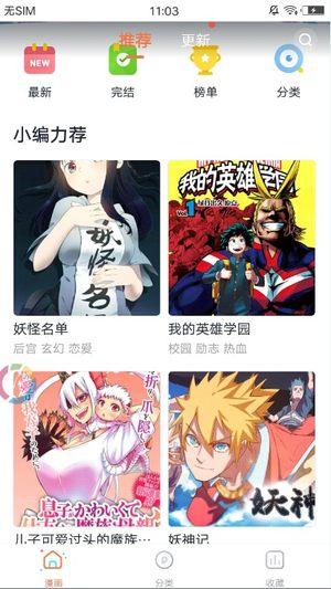 无遮羞漫画 2022最新版手机软件app截图