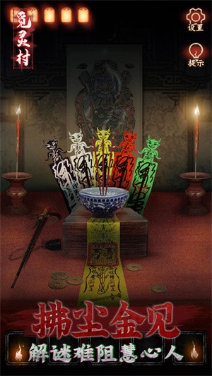 觅灵村 手机版手游app截图
