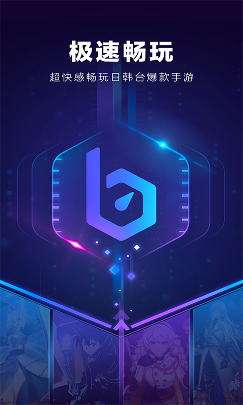 biubiu加速器 官方正版手游app截图
