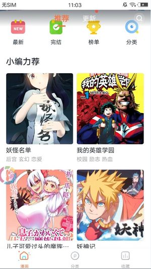 无遮羞漫画 免费观看漫画手机软件app截图