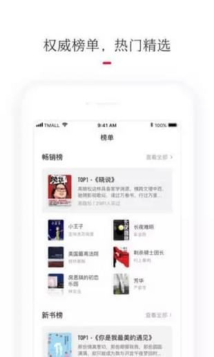 天猫小说手机软件app截图