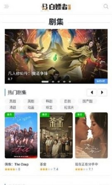 白嫖者联盟 在线手机软件app截图