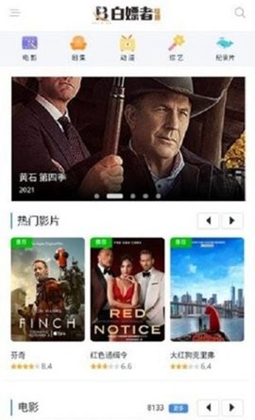 白嫖者联盟 在线手机软件app截图