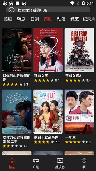 影视森林 安全绿色版手机软件app截图