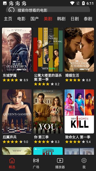 影视森林 安全绿色版手机软件app截图