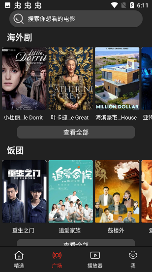 影视森林 安全绿色版手机软件app截图