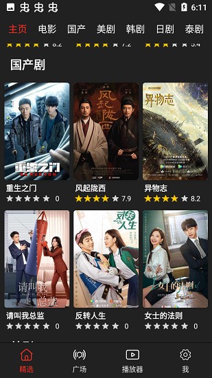 影视森林 安全绿色版手机软件app截图